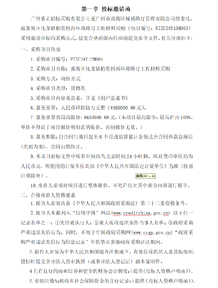 番禺区化龙镇柏堂村西环路路灯工程材料采购
