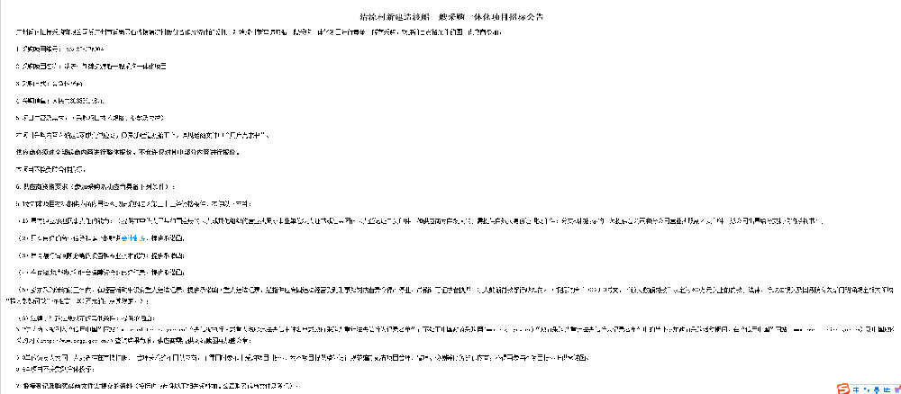 清流村新建造渡船一艘采购一体化项目招标公告