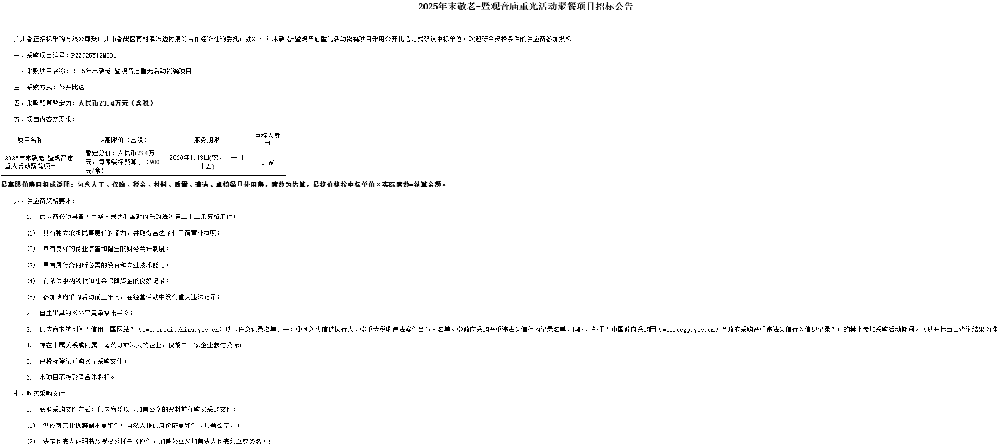 2025年末敬老-暨观音庙重光活动聚餐项目招标公告
