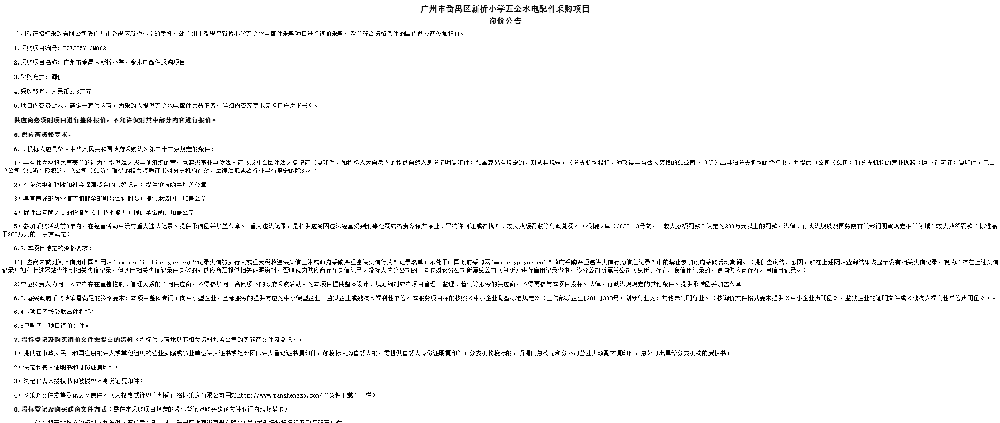 广州市番禺区新桥小学五金水电配件采购项目询价公告