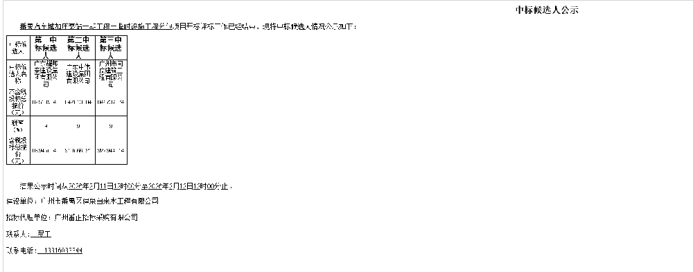 广州市番禺区建泉自来水工程有限公司聘请2026-2027年招标代理服务采购项目中标候选人公示