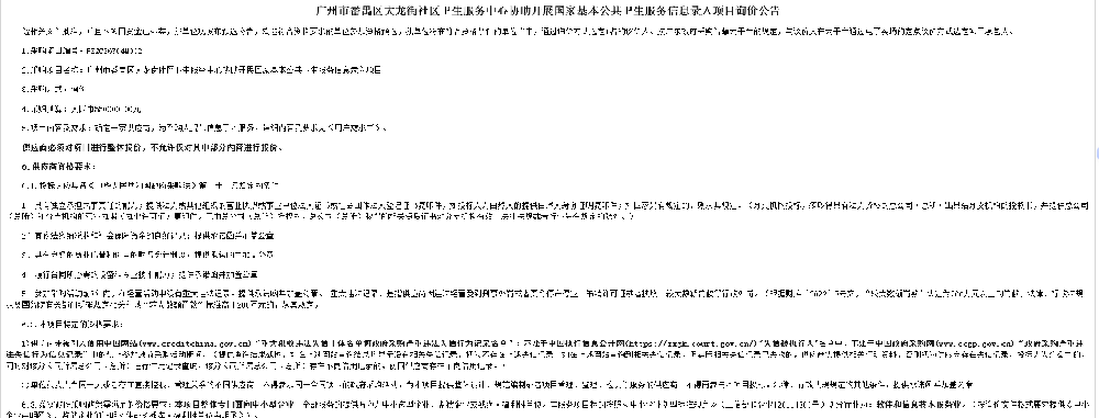 广州市番禺区大龙街社区卫生服务中心居民健康档案、孕产妇保健、儿童保健及家庭医生签约免费包重点人群数据自动检索服务项目
